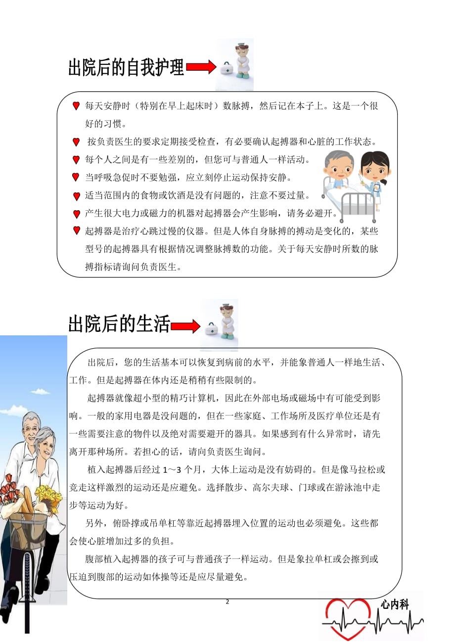 起搏器置入后须知_第2页