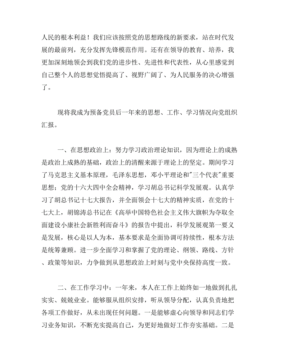 2019年2012年入党思想汇报范文_第4页