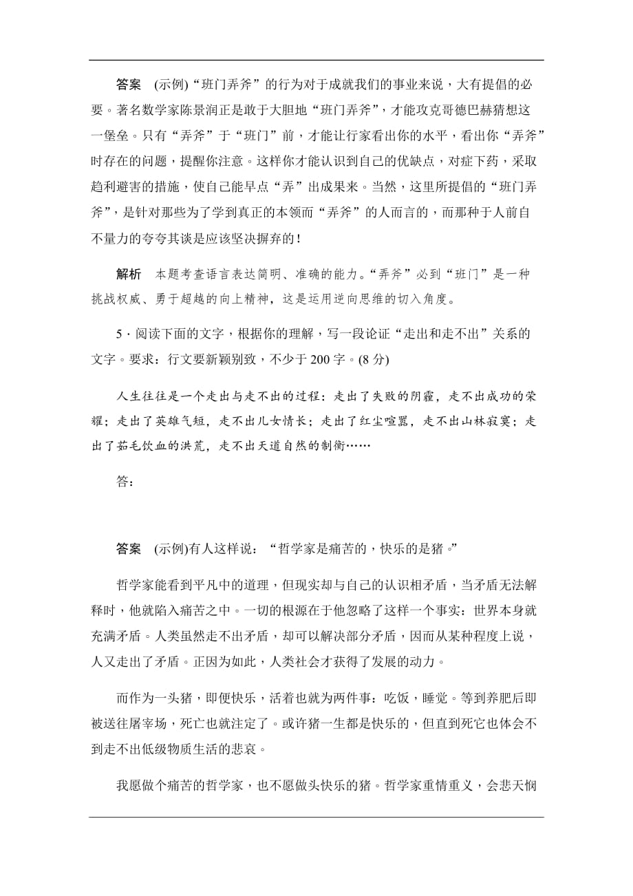 2019-2020学年语文人教版必修5作业与测评：表达交流：注重创新　学习写得新颖 Word版含解析_第3页