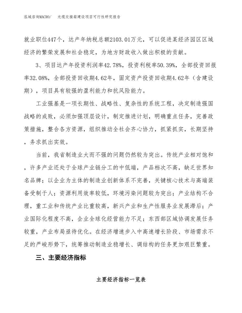 光缆交接箱建设项目可行性研究报告（43亩）.docx_第5页