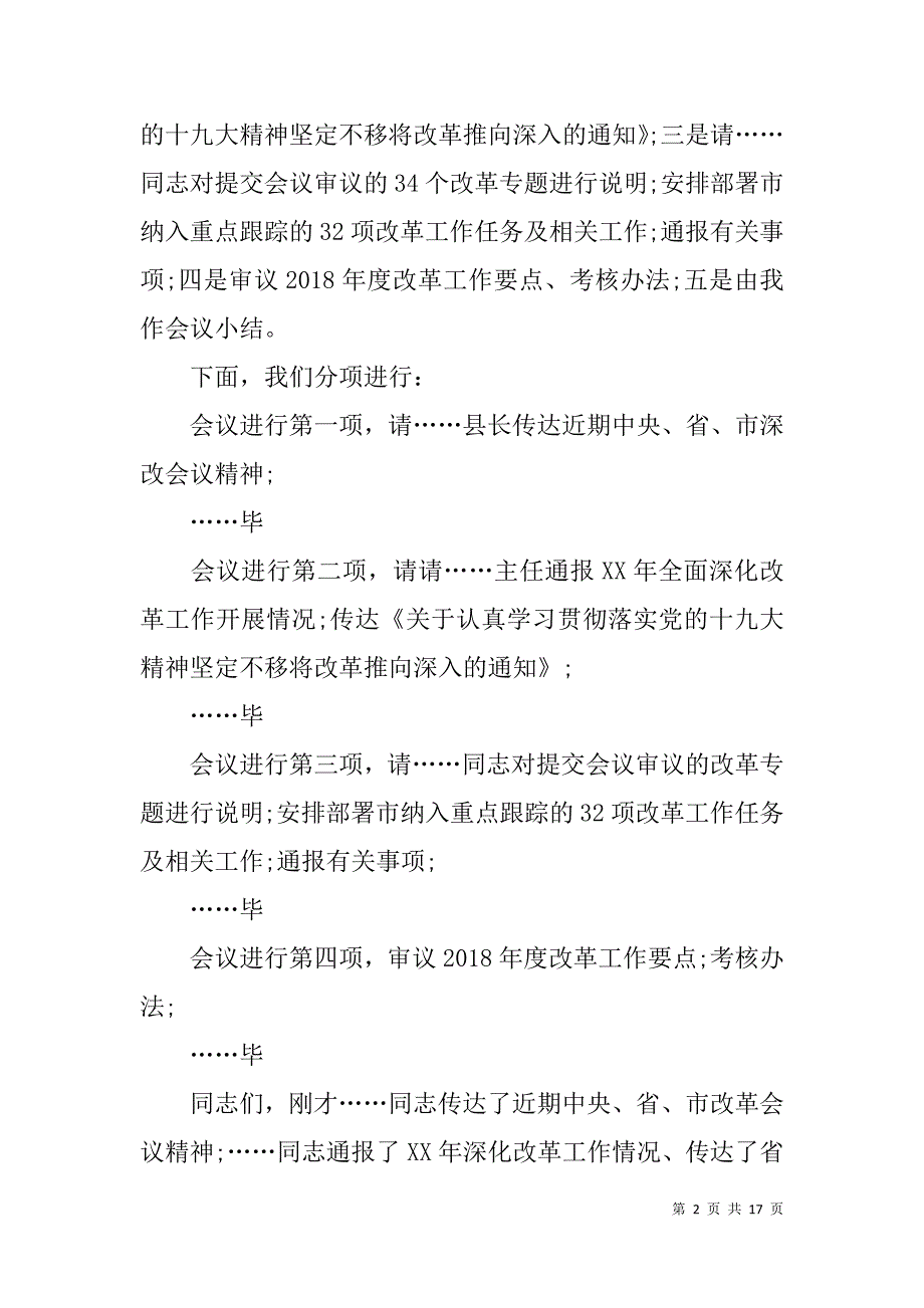 县委书记在全面深化改革领导小组会议的讲话a稿_第2页