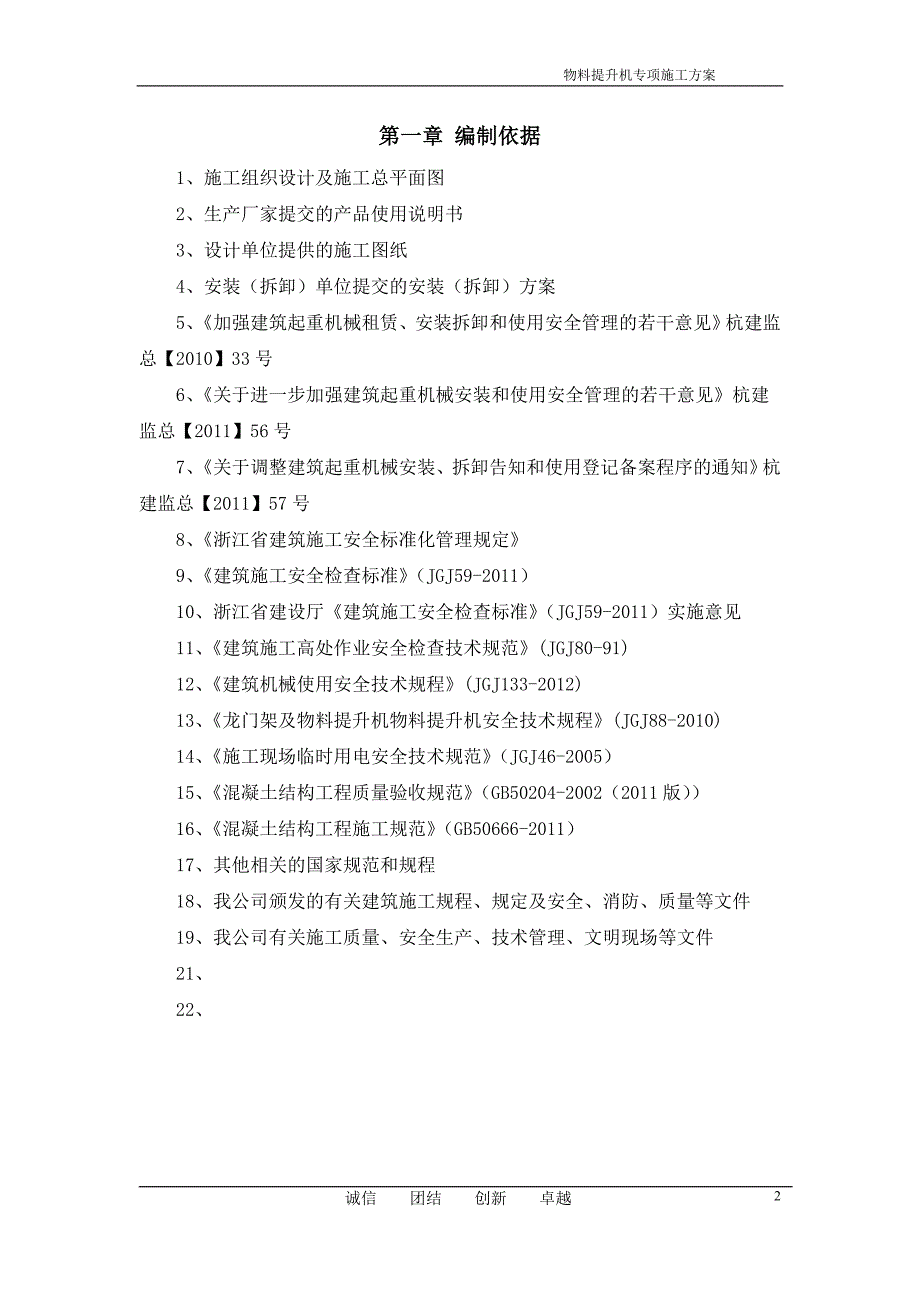 物料提升机施工方案培训资料_第3页