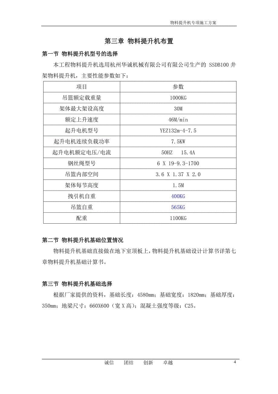 物料提升机施工方案培训资料_第5页