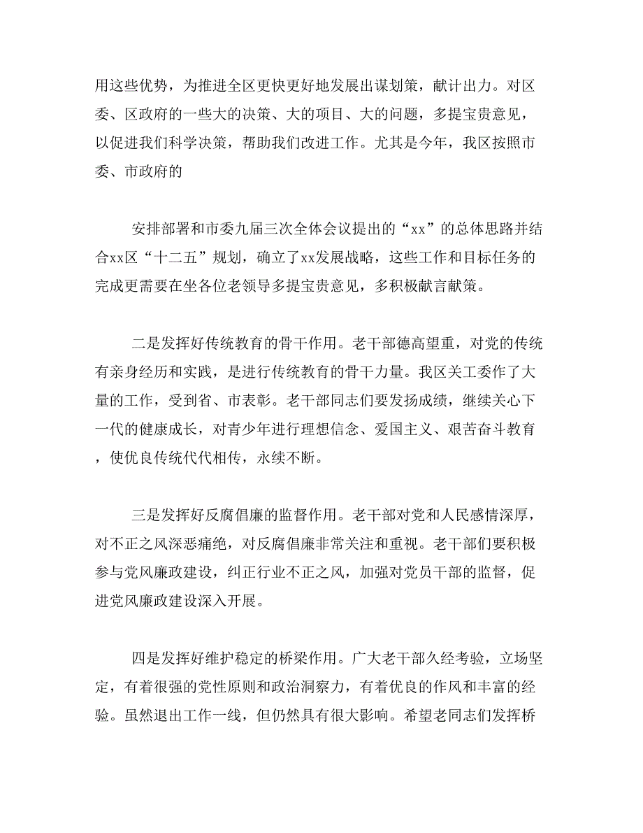 2019年2012年中秋节范文_第2页