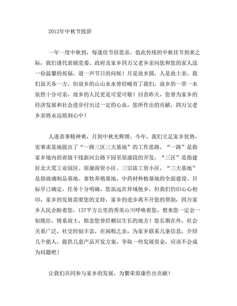 2019年2012年中秋节范文_第4页