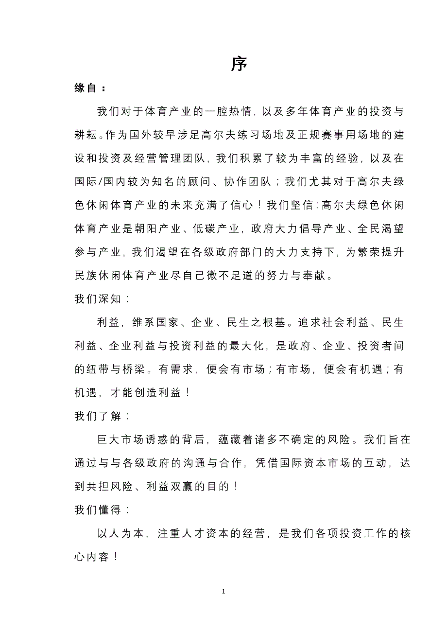 高尔夫球场顾问方案_第2页