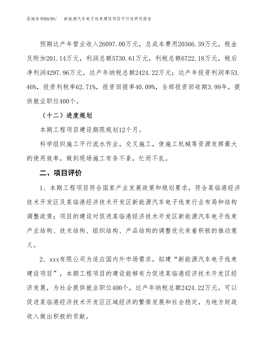 新能源汽车电子线束建设项目可行性研究报告（40亩）.docx_第4页