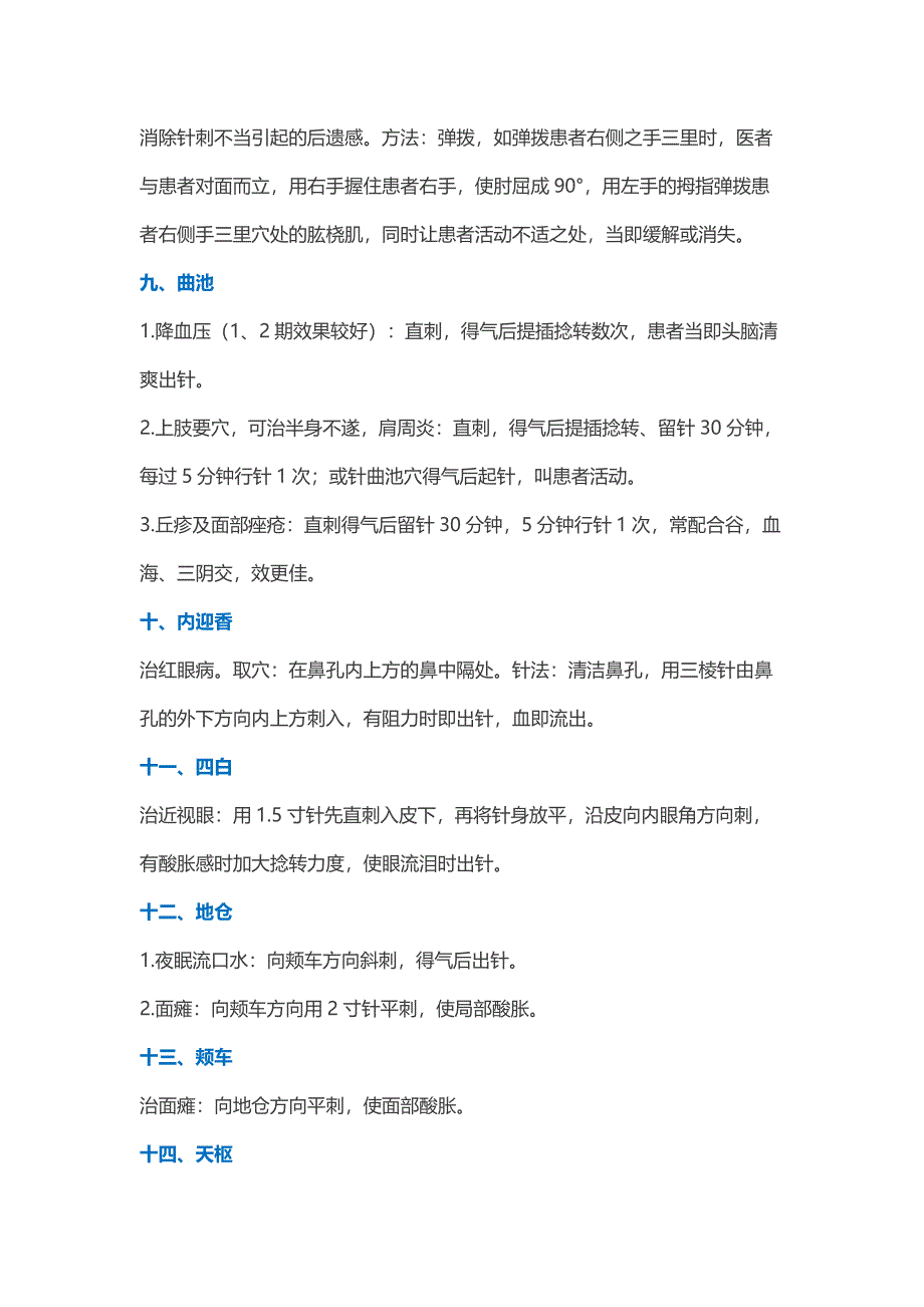 全身最重要的74个穴位讲解_第3页