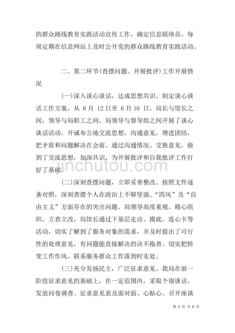 县档案局党的群众路线教育实践活动工作总结_第3页