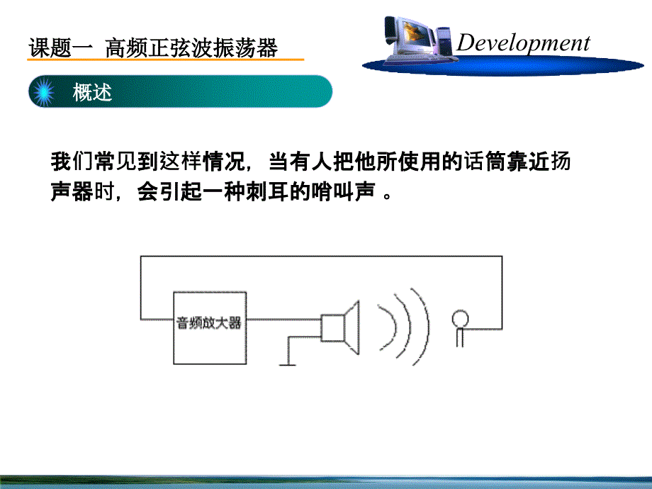 高频电路教案(21)_第1页