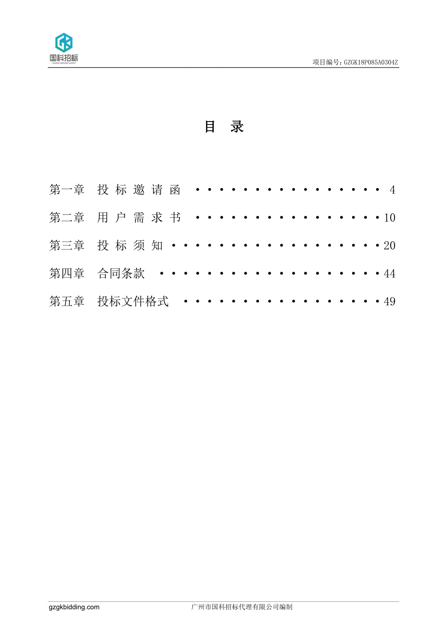 广东省体育彩票中心网点宣传物料采购项目招标文件_第3页