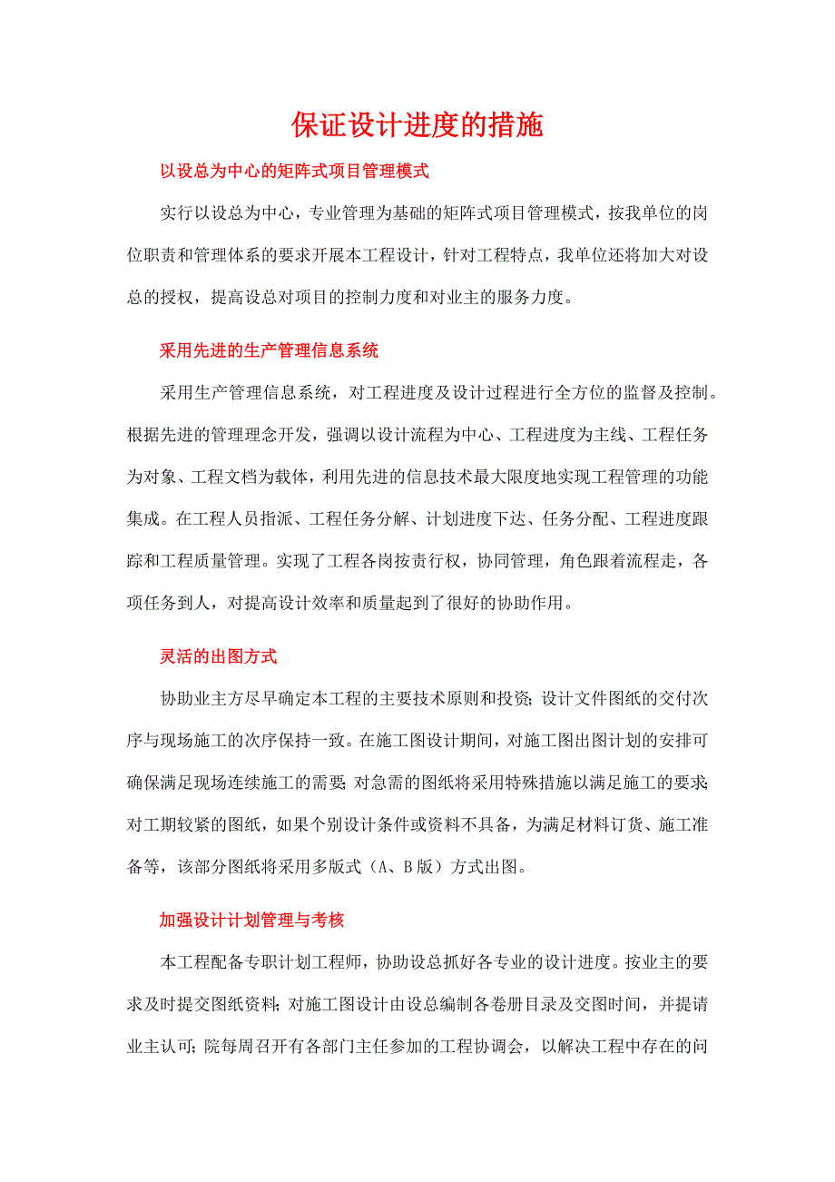 设计进度组织服务保障控制造价的措施_第1页