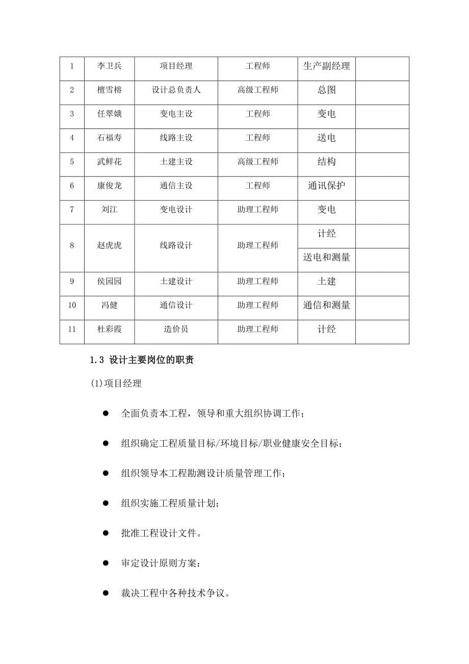 设计进度组织服务保障控制造价的措施_第5页