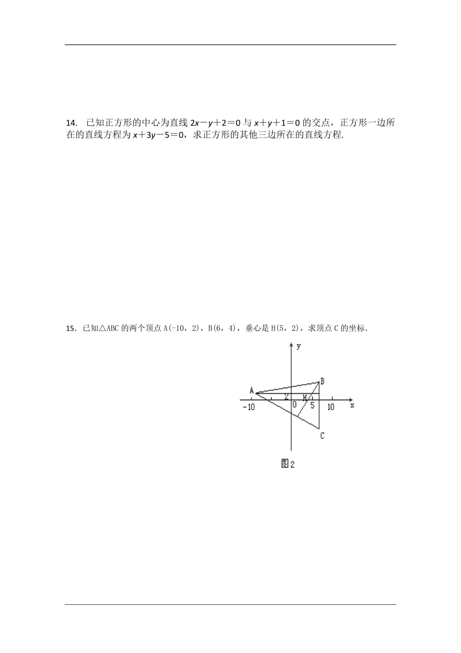 高中数学必修2直线与方程 测试卷_第3页