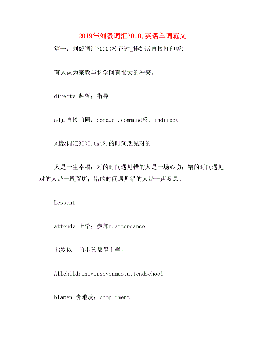 2019年刘毅词汇3000,英语单词范文_第1页