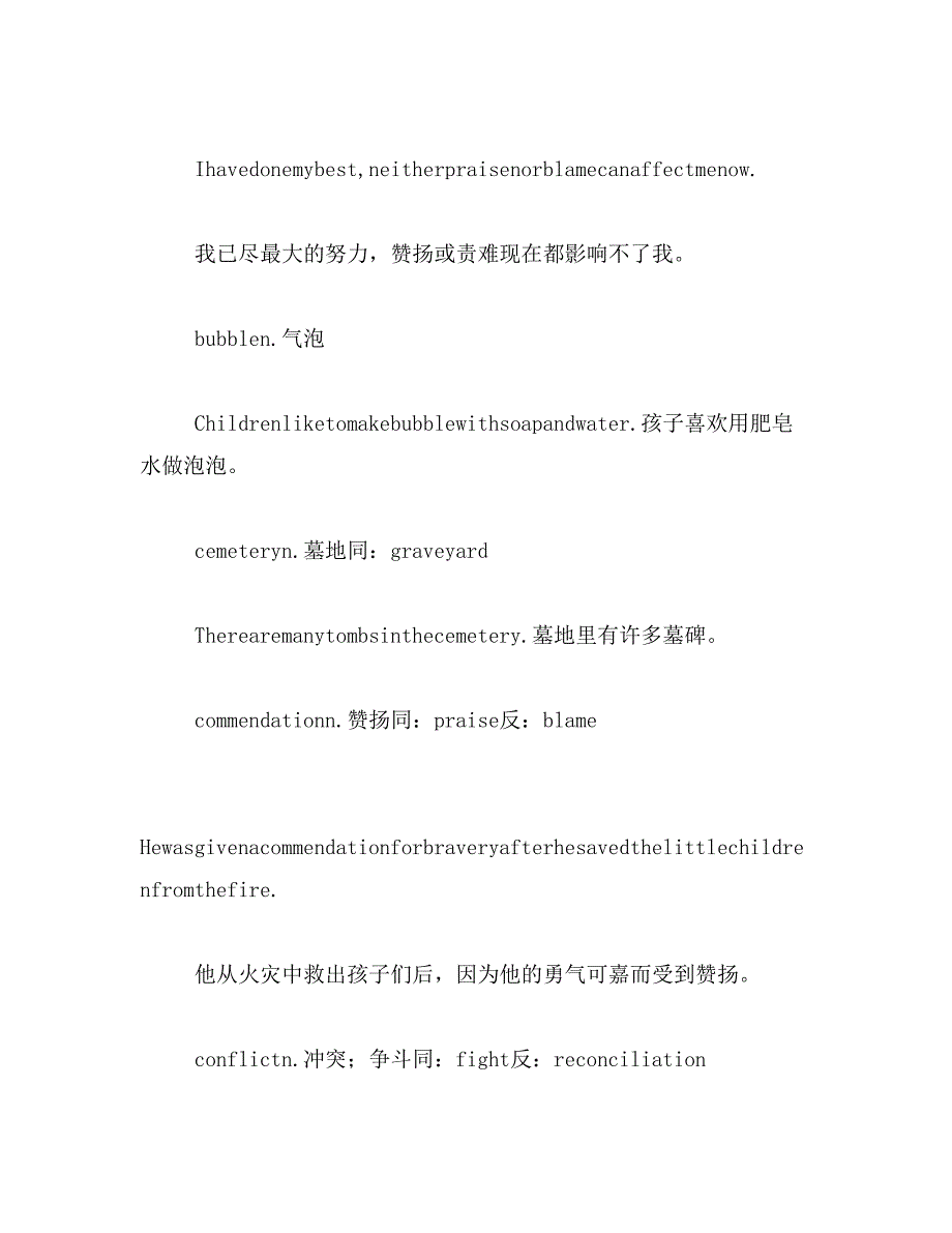 2019年刘毅词汇3000,英语单词范文_第2页