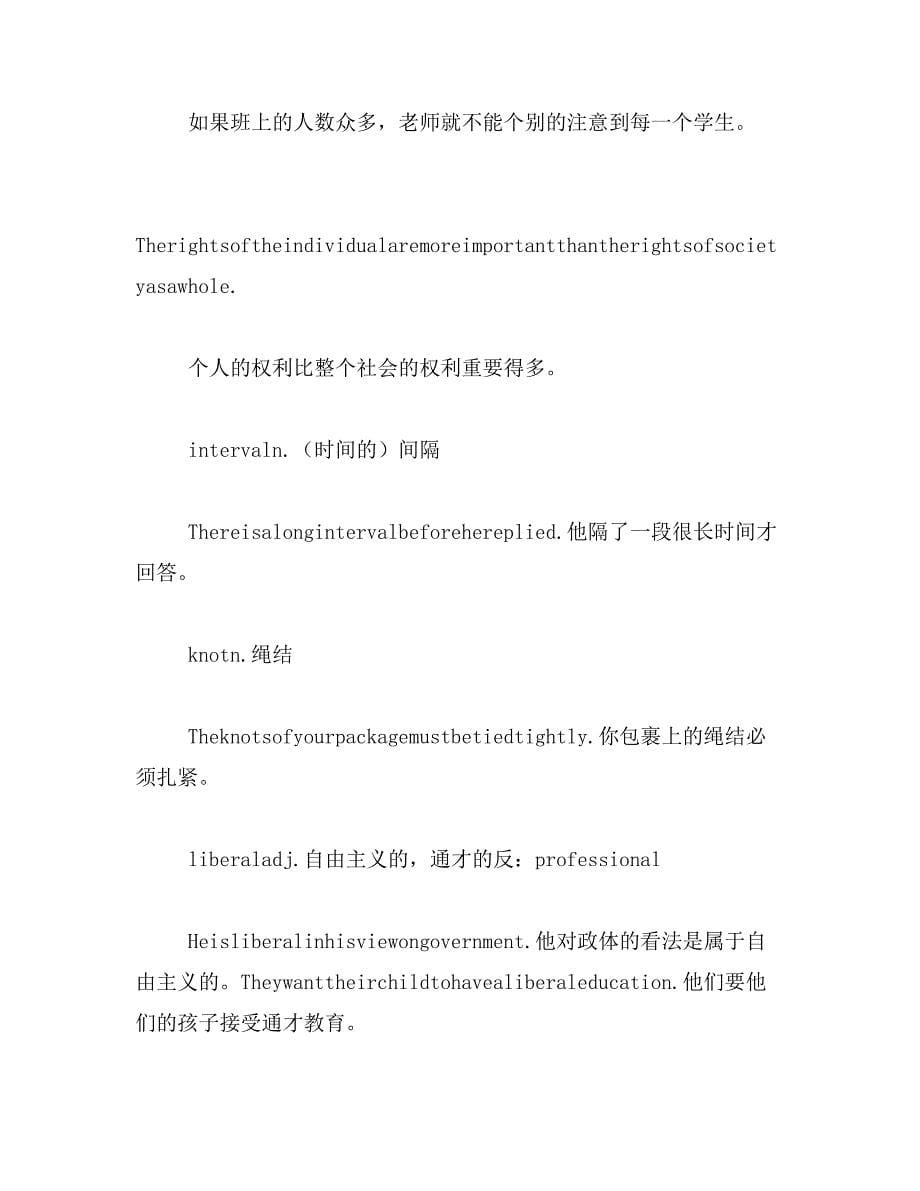 2019年刘毅词汇3000,英语单词范文_第5页