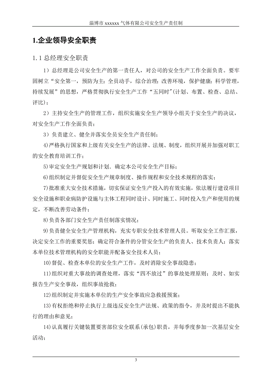 某气体有限公司安全生产责任制汇编_第3页