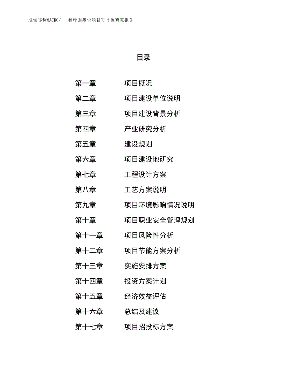 稀释剂建设项目可行性研究报告（76亩）.docx_第1页