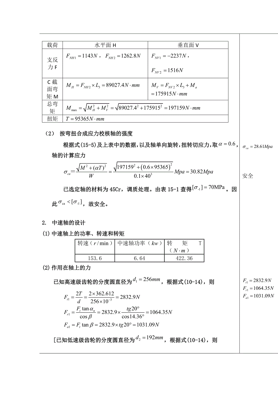 高速轴的设计_第4页