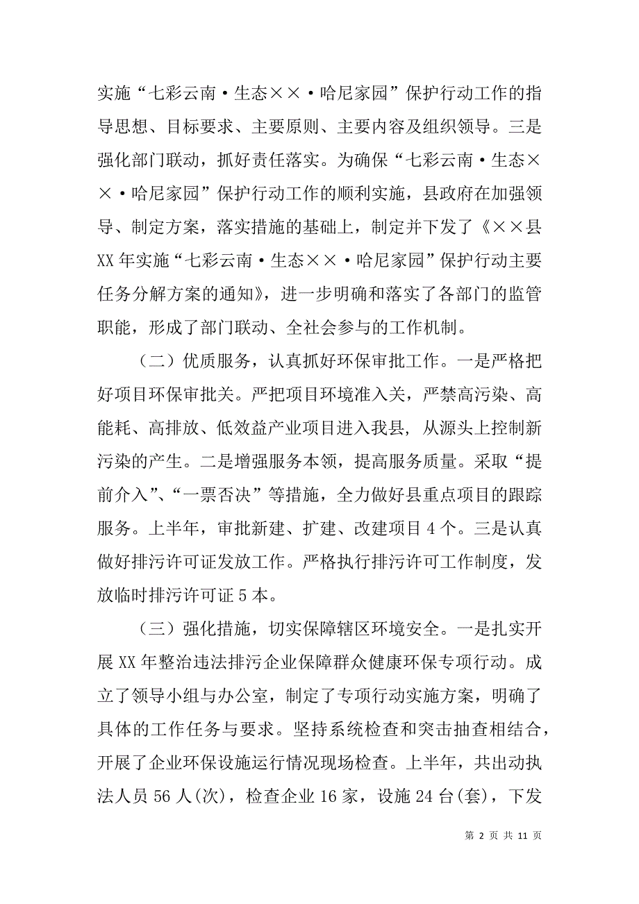 环境保护局xx年上半年工作总结暨下半年工作计划_第2页