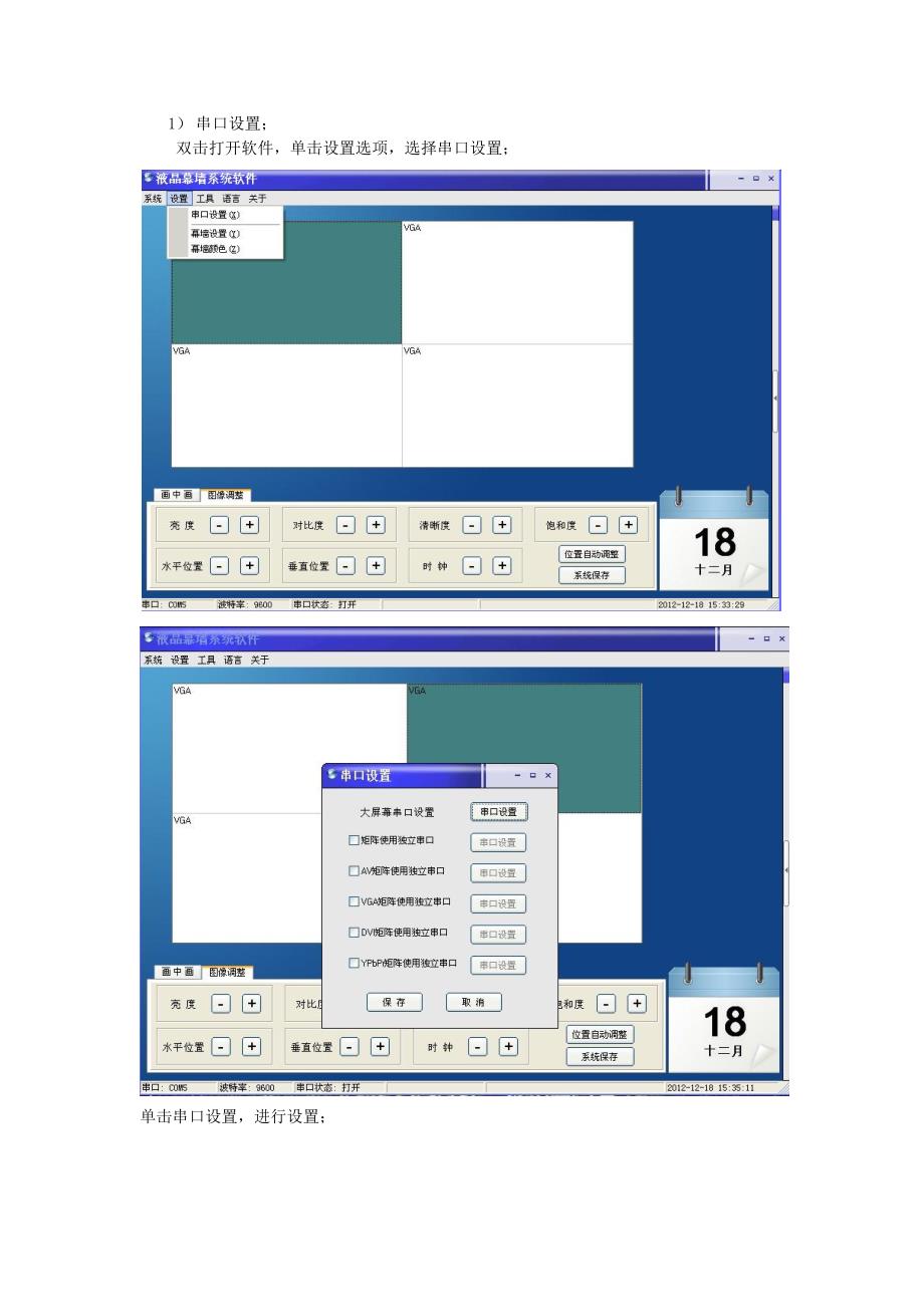 液晶拼接屏幕控制软件使用说明_第4页