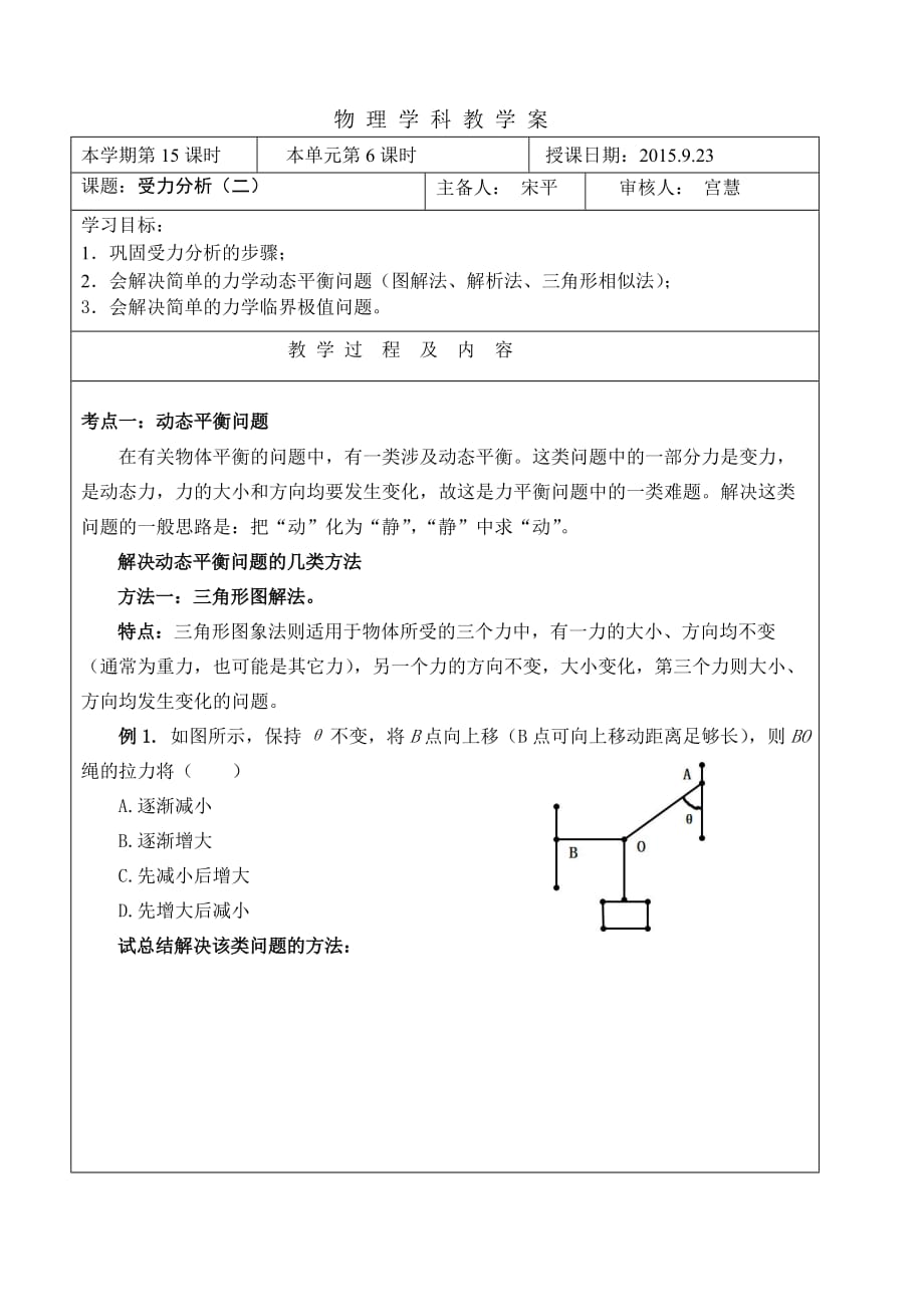 高三一轮复习——受力分析二动态平衡_第1页