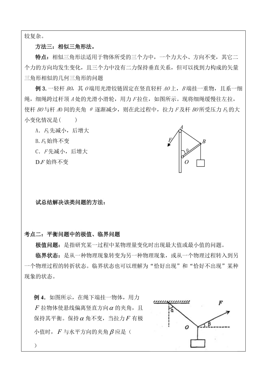 高三一轮复习——受力分析二动态平衡_第3页