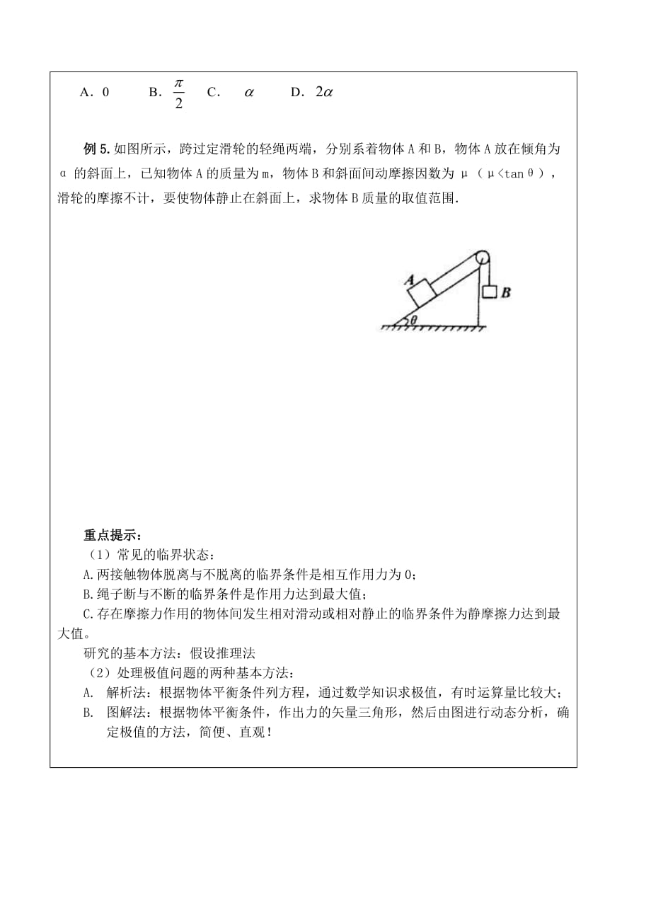 高三一轮复习——受力分析二动态平衡_第4页