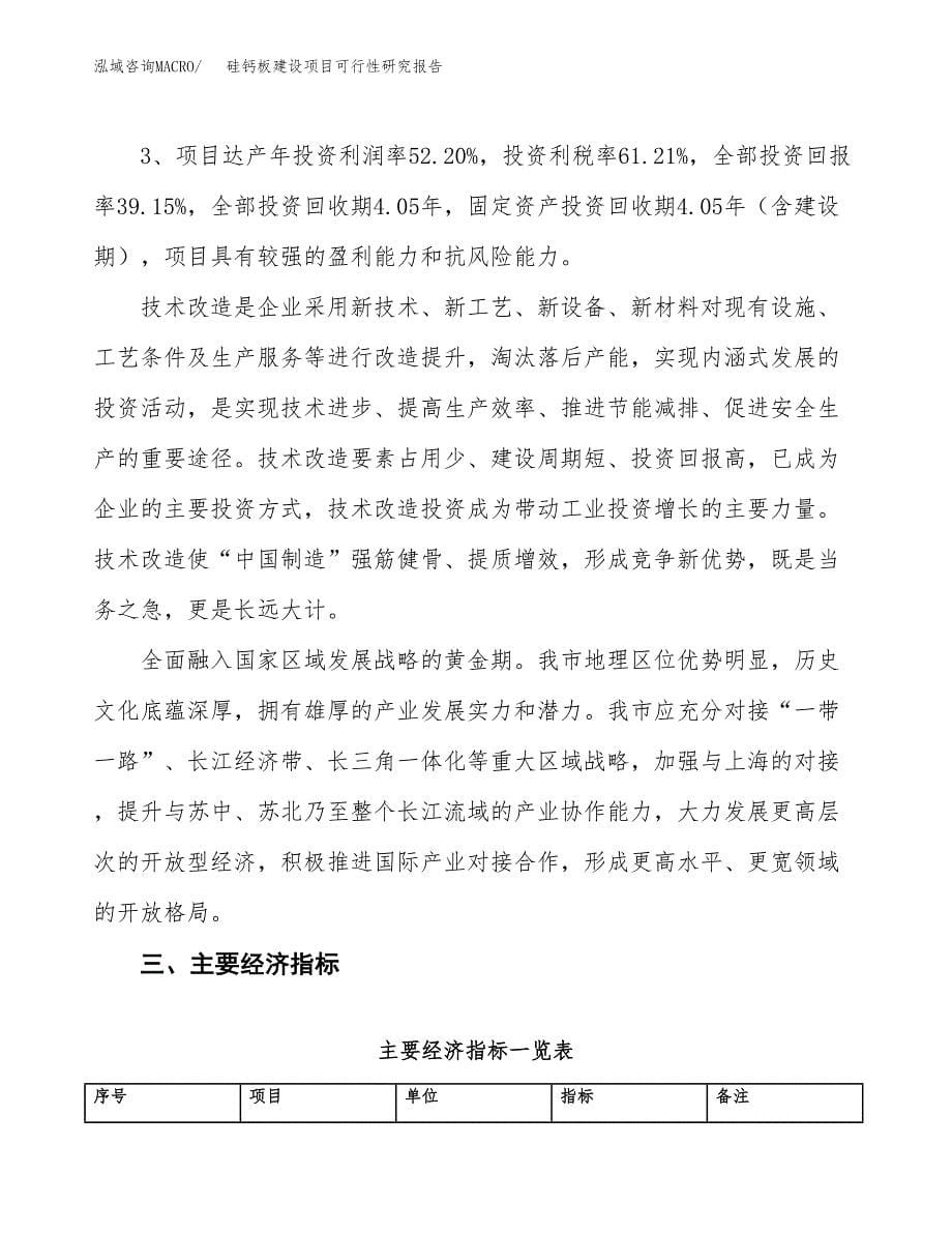 硅钙板建设项目可行性研究报告（39亩）.docx_第5页