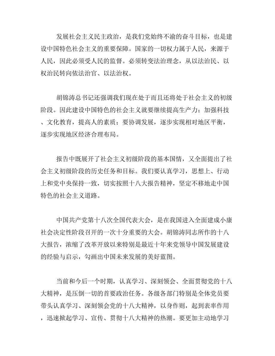 2019年十八大学习心得范文_第5页