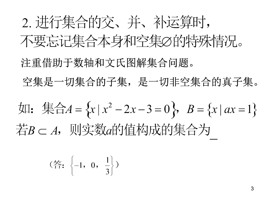 高中数学必修1知识点总结-高中课件精选_第3页