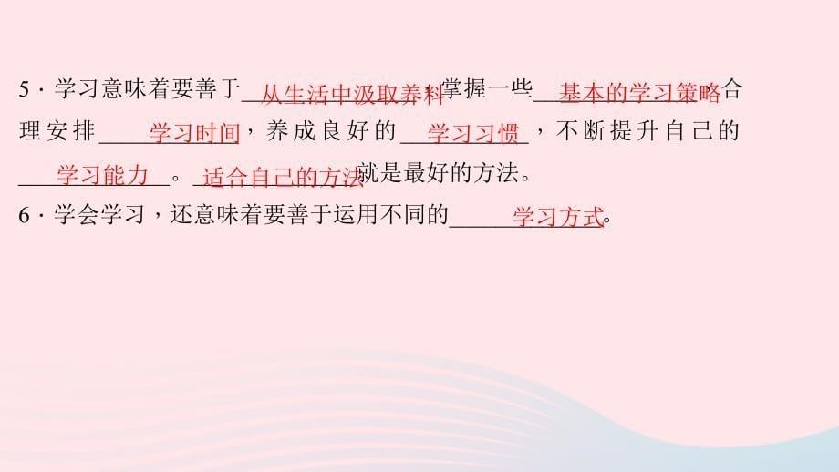 七年级道德与法治上册 第一单元 成长的节拍 第二课 学习新天地（第2课时 享受学习）习题课件 新人教版_第5页