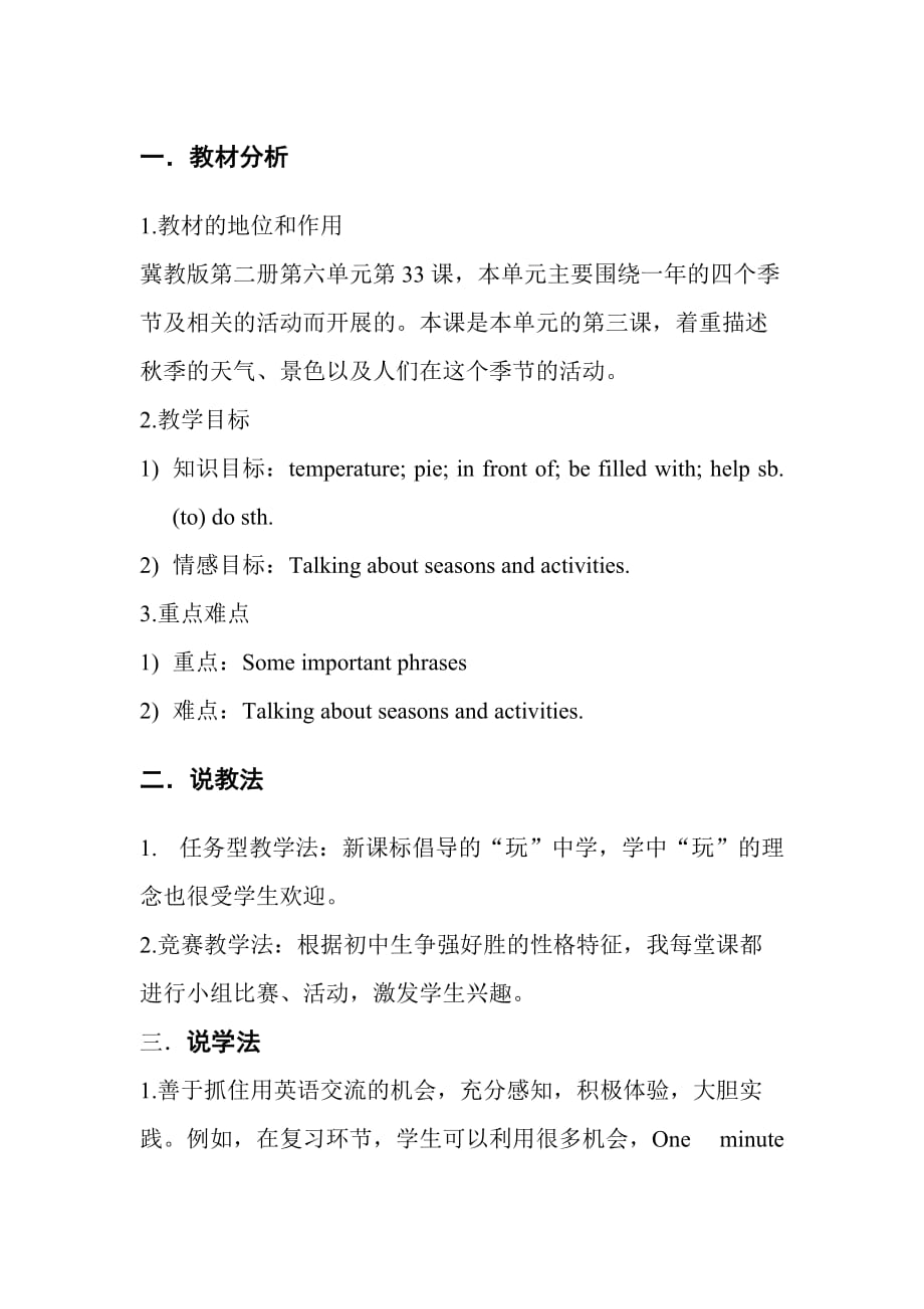 冀教版七年级下册英语lesson 33说课稿_第1页