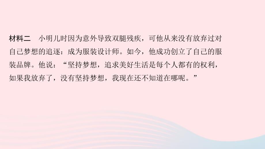 七年级道德与法治上册 热点专题训练(一)少年有梦习题课件 新人教版_第3页