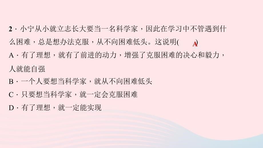 七年级道德与法治上册 热点专题训练(一)少年有梦习题课件 新人教版_第5页