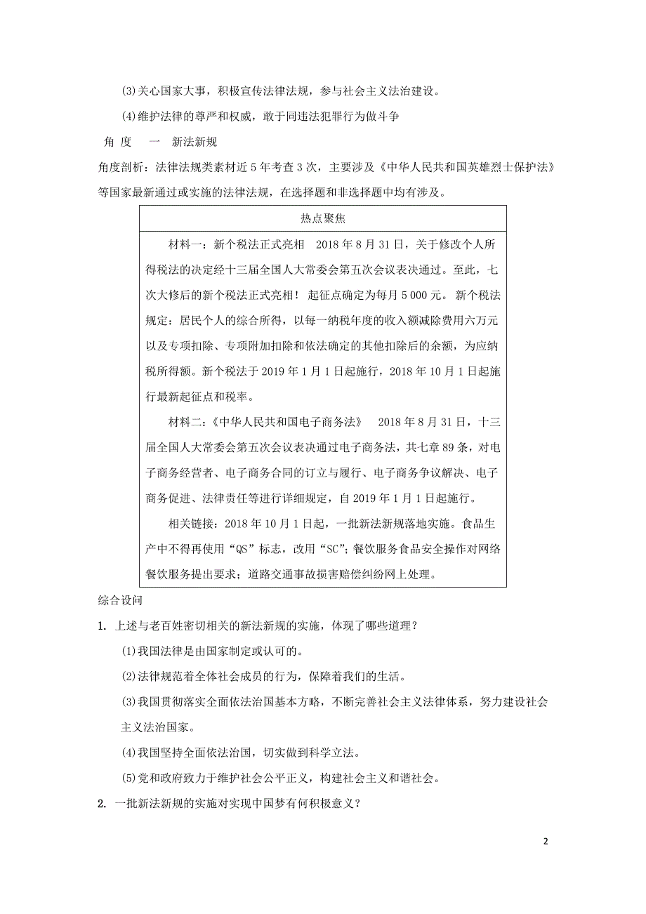 中考道德与法治热点专题复习集训 彰显法制权威 建设法治国家_第2页