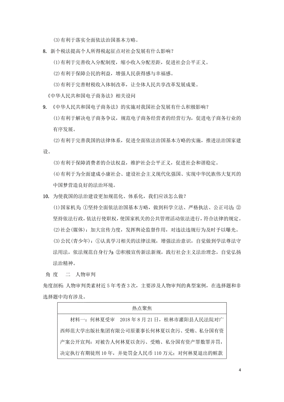 中考道德与法治热点专题复习集训 彰显法制权威 建设法治国家_第4页