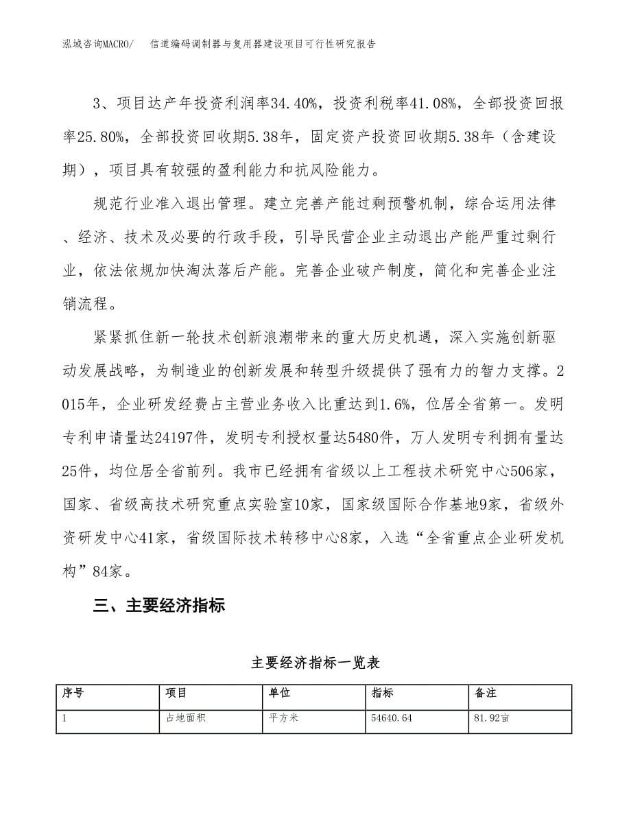 信道编码调制器与复用器建设项目可行性研究报告（82亩）.docx_第5页