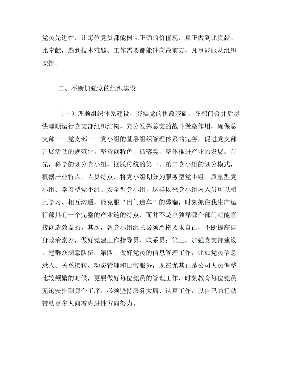 2019年2012党支部工作计划范文_第2页