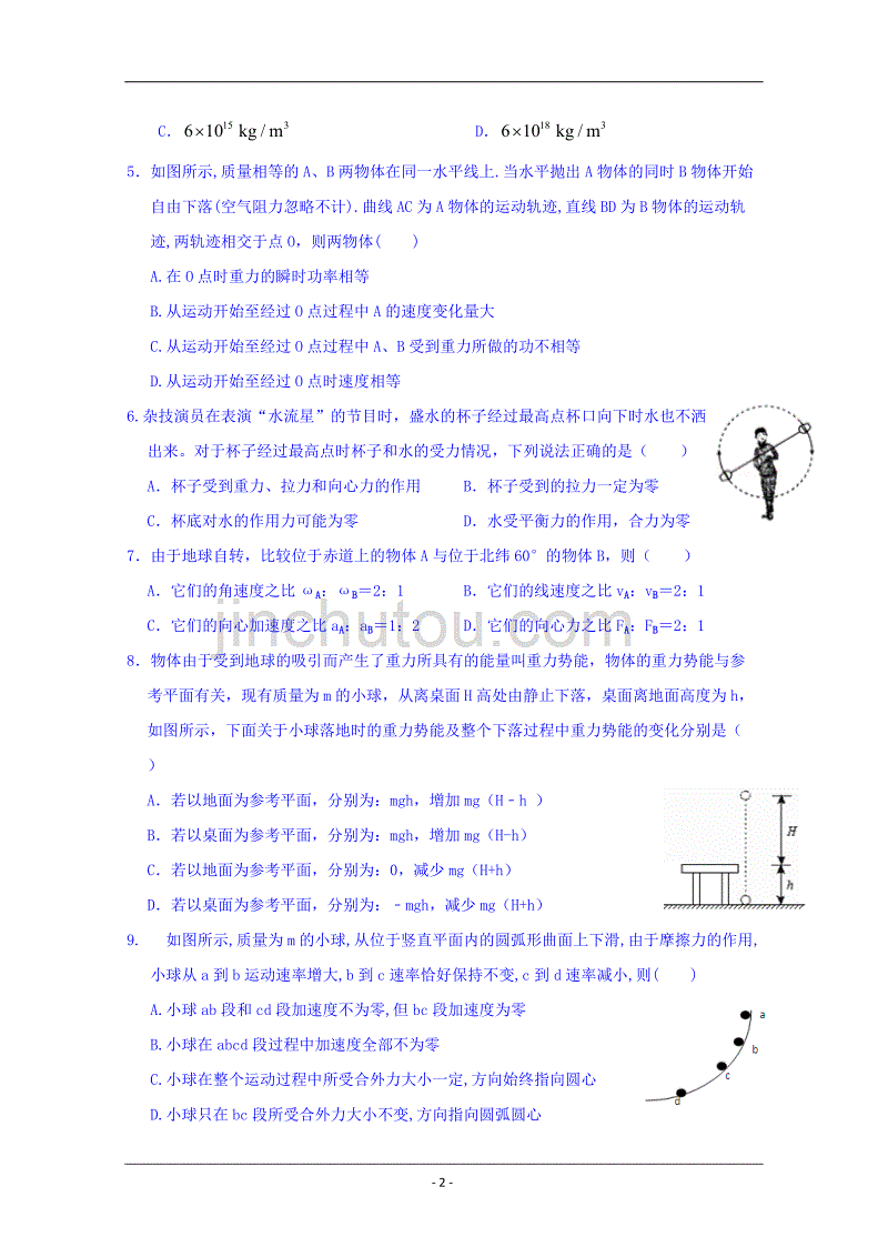 新疆兵团第二师华山中学2018-2019学年高一下学期期中考试物理试题 Word版含答案_第2页