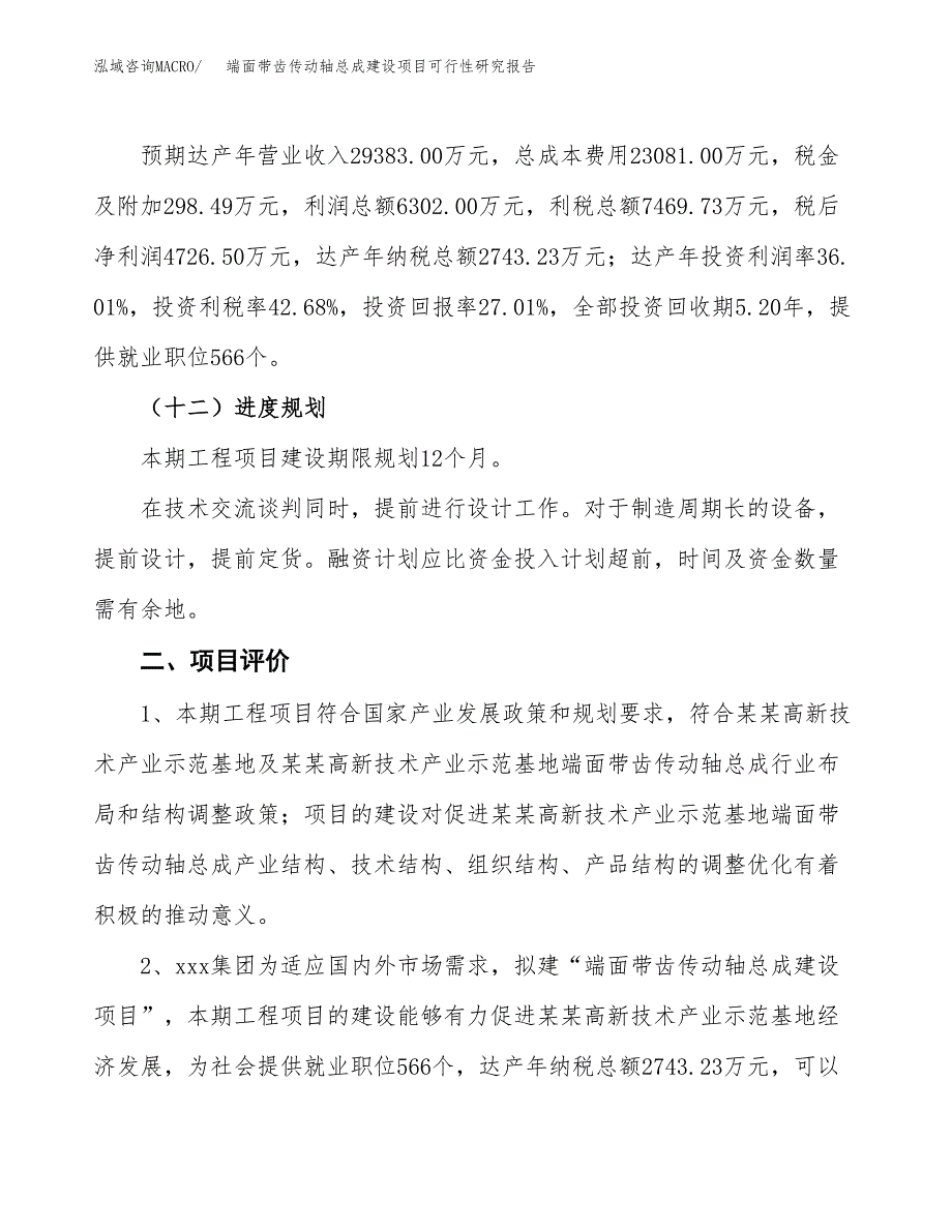 端面带齿传动轴总成建设项目可行性研究报告（73亩）.docx_第4页