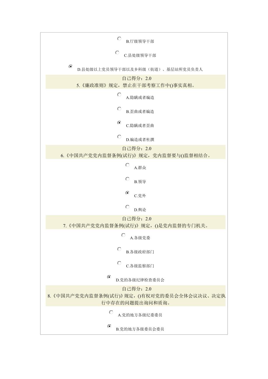 公务员廉洁从政,廉洁奉公 试题一答案一_第2页