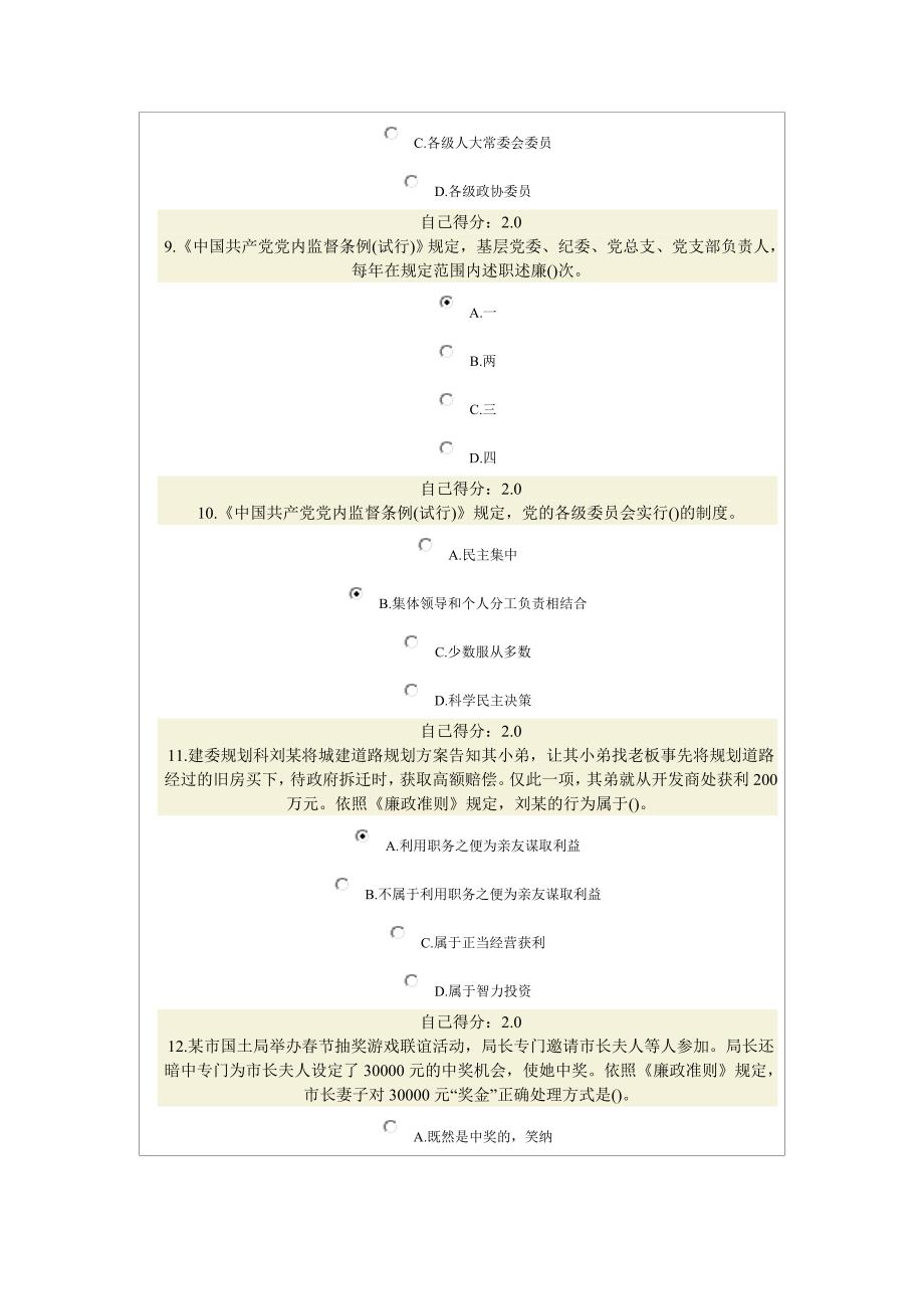 公务员廉洁从政,廉洁奉公 试题一答案一_第3页