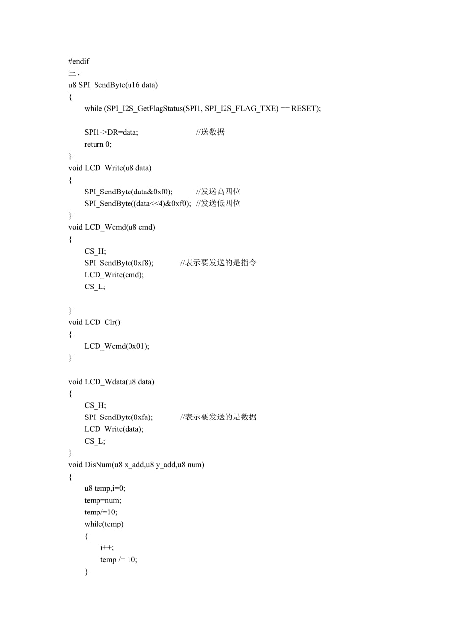 使用stm32 spi总线控制lcd12864_第3页