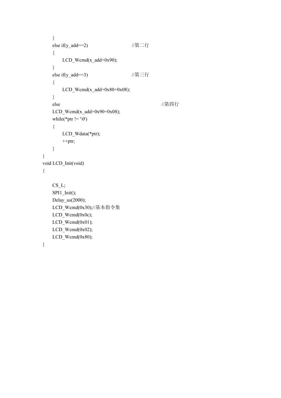 使用stm32 spi总线控制lcd12864_第5页