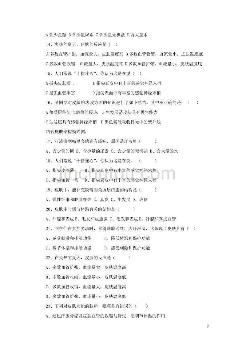 七年级生物下册 4.11.3皮肤与汗液分泌 同步测试题（无答案）（新版）北师大版_第2页