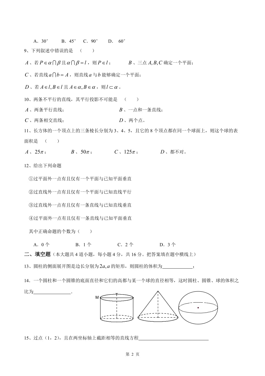 文科高中数学必修2综合测试题_第2页