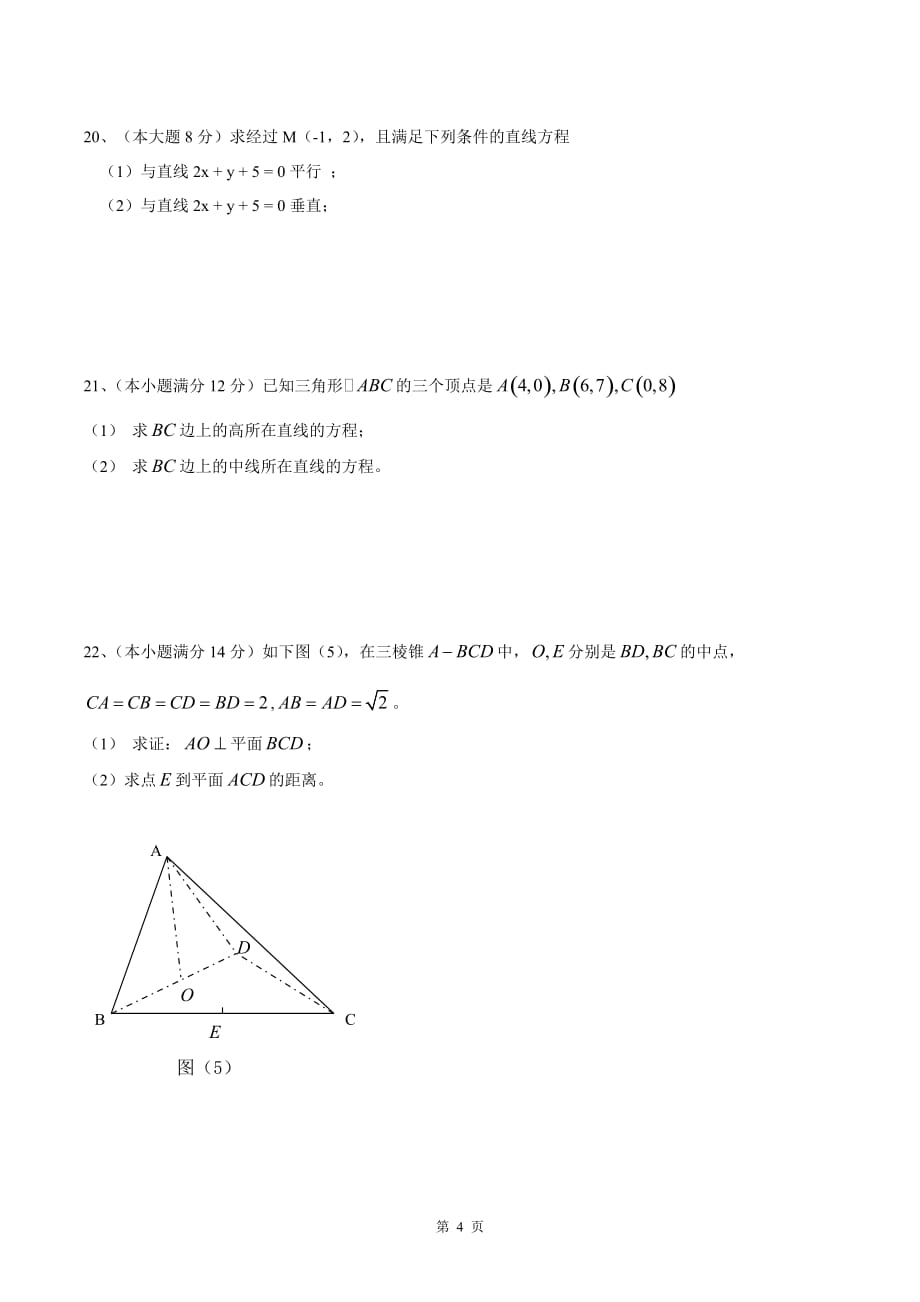 文科高中数学必修2综合测试题_第4页