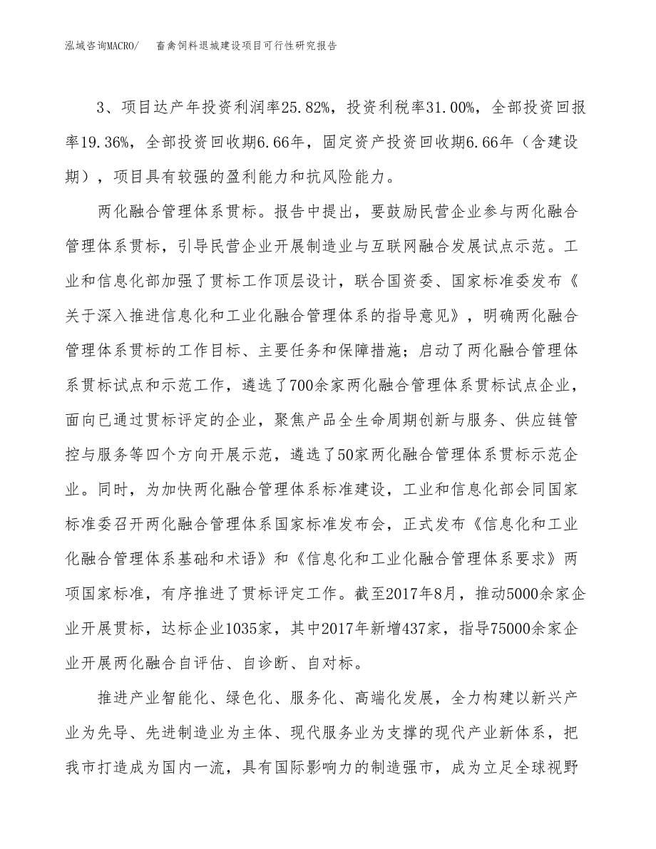 畜禽饲料退城建设项目可行性研究报告（31亩）.docx_第5页